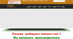 Desktop Screenshot of divanpoltava.com